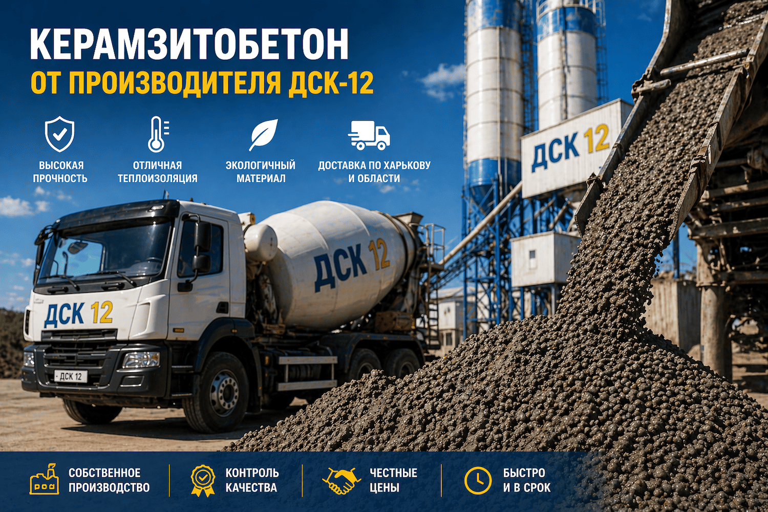 Керамзитобетон ДСК - 12